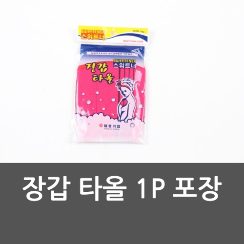 A장갑 타올 1P 포장 때장갑 장갑타올 때수건 목욕용품