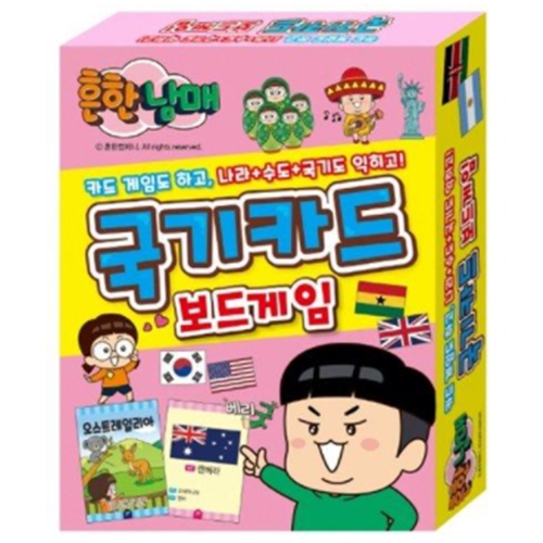 학산문화사 흔한남매 국기카드 보드게임이미지입니다. 누르면 해당 게시물로 새창이동합니다.
