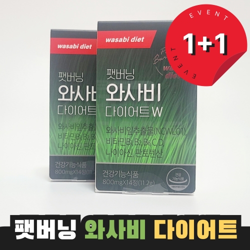녹십자 와사비너스 팻버닝 와사비 다이어트W 800mg 14정 (2개)