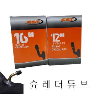 슈레더튜브 12 14 16 유모차 자전거 전동킥보드 휠체