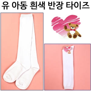 태일섬유 텐더베어 백색 반타이즈 세트 (1켤레)