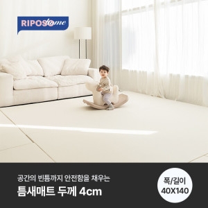 디자인코지 리포소홈 틈새매트 140x40x4cm