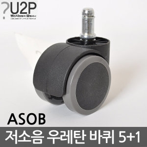 두루글로벌 저소음 우레탄 바퀴