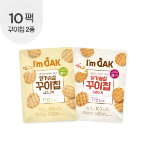 닭가슴살 꾸이칩 시그니처 30g x 5개 + 스파이시 30g x 5개