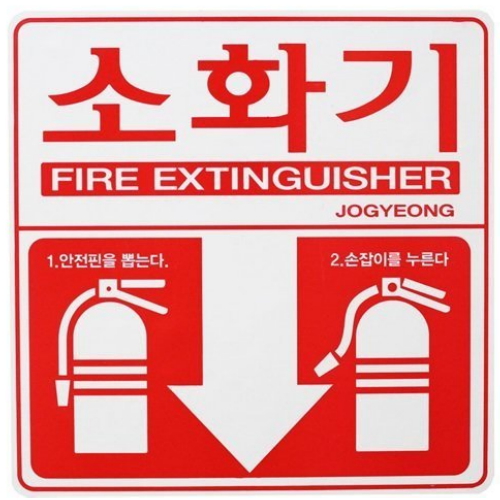 화이어폭스 소화기표지 (스티커)이미지입니다. 누르면 해당 게시물로 새창이동합니다.