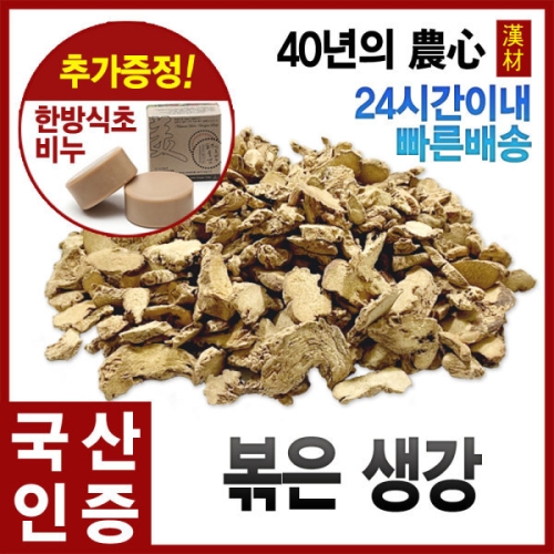 자애인 국산 볶은 생강 300g 볶은생강 생강차