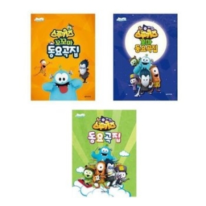 음악세계 스푸키즈 꼬꼬마 동요곡집/꼬마/동요곡집