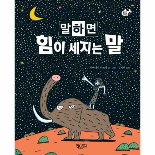 책속물고기 말하면 힘이 세지는 말_이미지