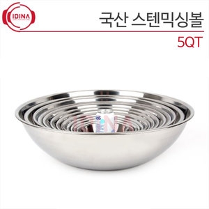   키친레그노 국산 스텐믹싱볼 5QT 상품이미지