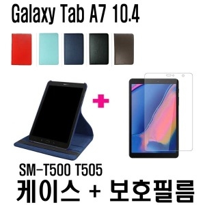 [불명] 갤럭시탭 A7 10.4 SM-T505 T505N 케이스+보호필름