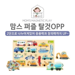 맘스보드 탈것퍼즐OPP 유아 자석교구 직소퍼즐