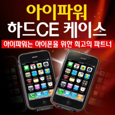 HardCE ������ Case iPower HardCE Case ������ 3G/3Gs��õ���������̽� �������͸���2300mAh��뷮��ī�޶� �÷������ ����� ���⺻������͸��� ���