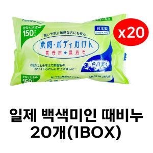 부동화학 백색미인 때비누 150g (20개)_이미지