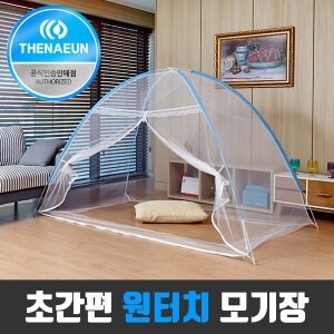 더나은 더블 원터치 <b>모기장</b> 3-4인용