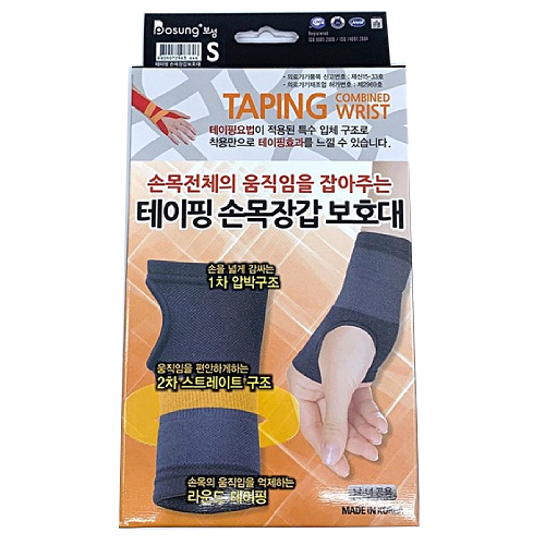 보성 테이핑 손목장갑 보호대