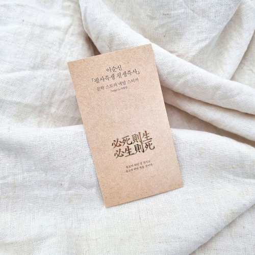 자화상 이순신 필사즉생 필생즉사 문학 스토리 메탈 스티커