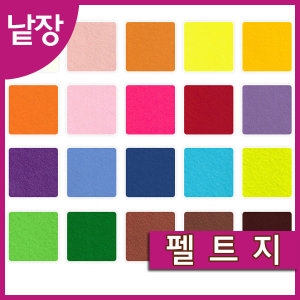 블루초이스 신원칼라펠트지32색세트- 유수지30x45cm 만들기재료_이미지