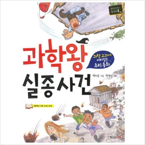 [불명] 행성B아이들  과학왕 실종사건  과학시간이 즐거워요 1이미지입니다. 누르면 해당 게시물로 새창이동합니다.