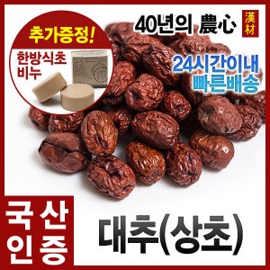 자애인말린대추 상초  건대추 국산