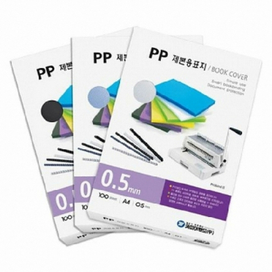 카피어랜드 PP 제본표지 A4 0.5mm 불투명