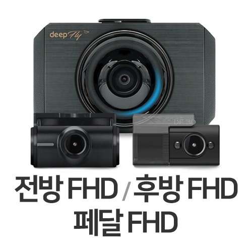 딥플라이  DF30 3채널 (32GB)