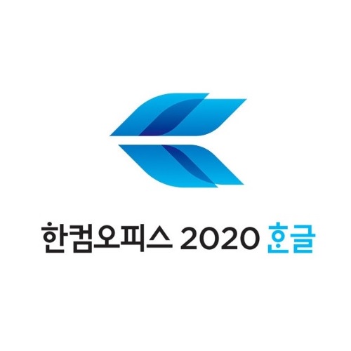 한글과컴퓨터 한컴 한글 2020 기업용 (처음사용자용)_이미지