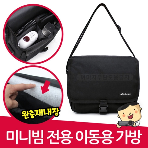 프로젝터매니아 LG 미니빔 전용가방
