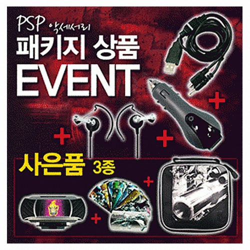 PSP 초특가 패키지 (2in1 케이블+시거잭+이어폰+사은품 3종)_이미지