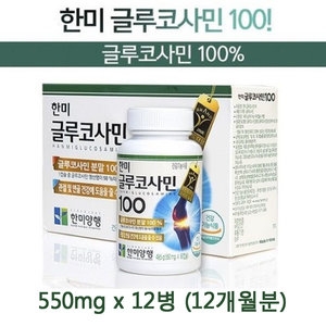 한미양행 글루코사민 100 90캡슐 (12개)_이미지