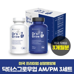 본사이언스 닥터스그로우업 성장영양제 AM+PM 180캡슐 (3개)_이미지