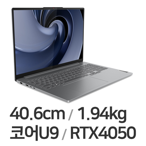 레노버 아이디어패드 Pro 5i 16IMH9 ULT9 4050 Plus (SSD 1TB)