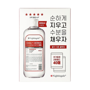 나이팅게일 데일리 더마 딥 클렌징 워터 + 코튼패드 40p 500ml 1세트