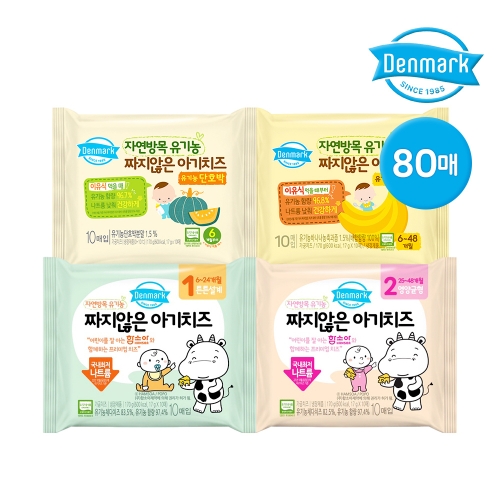 덴마크 자연방목 아기치즈 총 80매