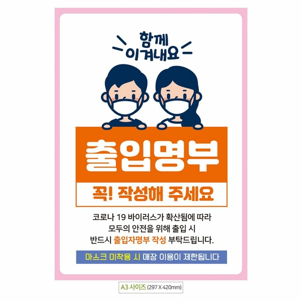 조르지오아르마니 이겨내요 nA142FFG8XF 포스터 출입명부작성 A3 안내문_이미지