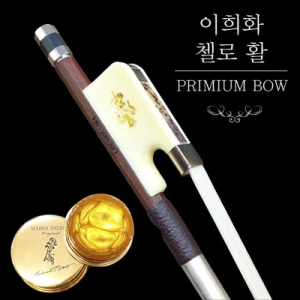 첼로 활 1/2 맙사안드레아 골드송진체험서비스