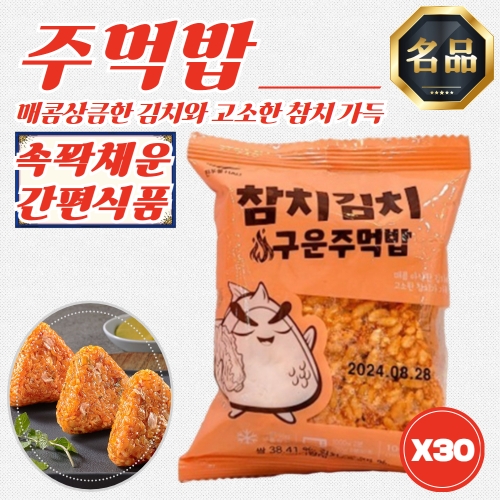 한우물 참치김치 구운주먹밥 100g (30개)