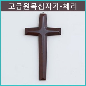 [불명] 가온천사 고급원목십자가-체리 벽걸이십자가_이미지