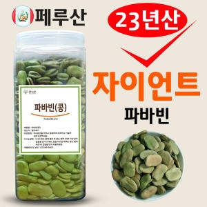 THE큰나무 페루 자이언트 파바빈콩 1kgx1통 23년산 초록파바빈 콩 원물_이미지