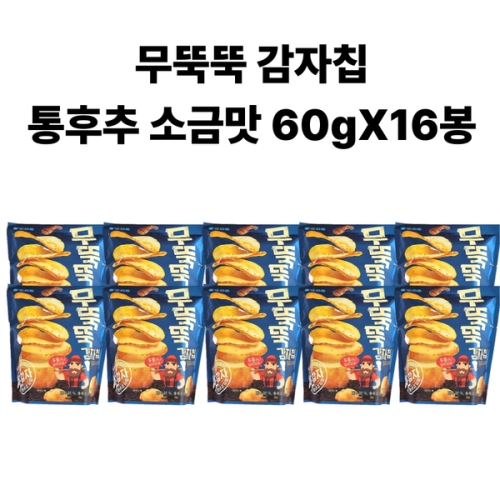 오리온 무뚝뚝 감자칩 60g (16개)_이미지