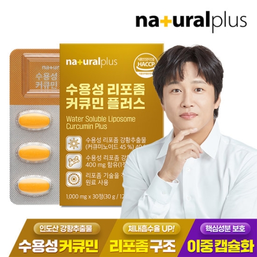수용성 리포좀 커큐민 플러스 30정