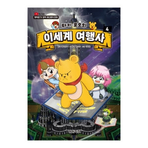 대원씨아이 대원키즈 캐릭온TV 타키 포오의 이세계 여행사 4권_이미지