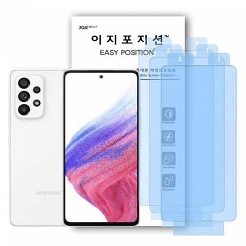 갤럭시A53 저반사 지문방지 액정보호필름