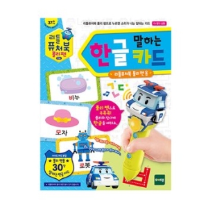 토이트론 리틀퓨처북-폴리펜 한글카드