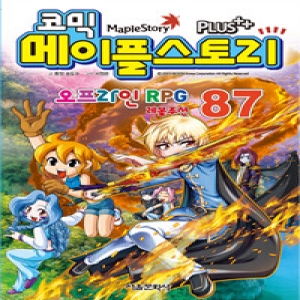 서울문화사 코믹 메이플 스토리 오프라인 RPG (87탄)_이미지