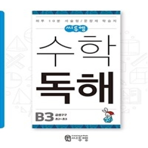 씨투엠에듀 수학독해 B단계 (3탄)_이미지