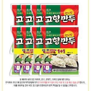 해태제과 고향만두 485g 8개