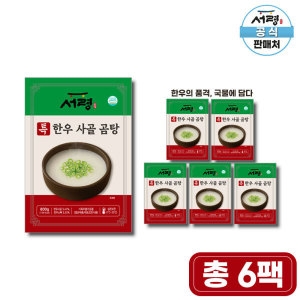 특 한우 사골 곰탕 800g