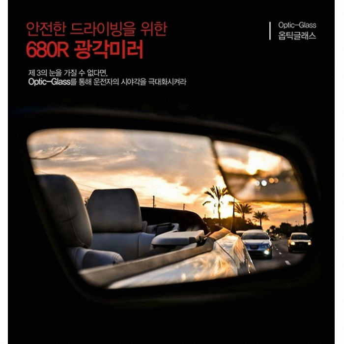 옵틱글래스 680R 광각 사이드 미러 [수입차종] (피아트 (차종선택))_이미지