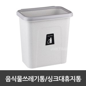 주니몰 걸이형 싱크대 휴지통