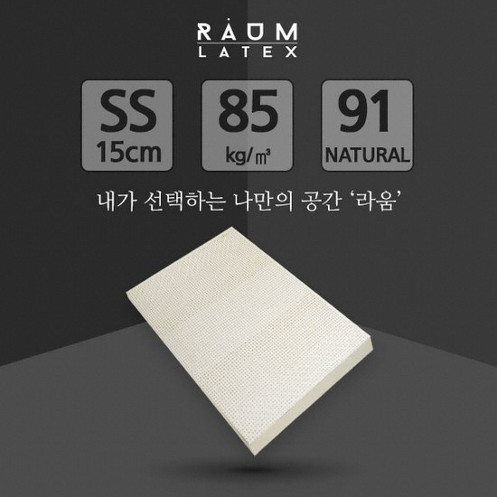더코이즈 라움 말레이시아 천연라텍스 매트리스 Q (15cm)_이미지